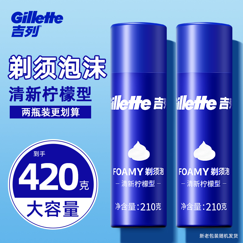 吉列柠檬香型剃须膏男士刮胡
