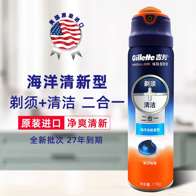 二合一海洋清新型170g剃须啫喱