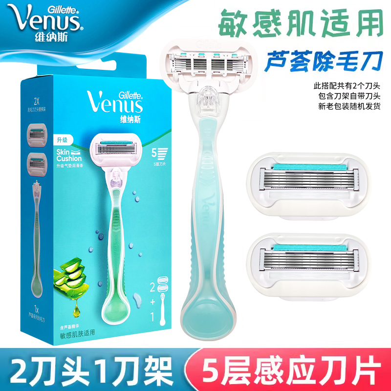 维纳斯剃毛刀手动吉列