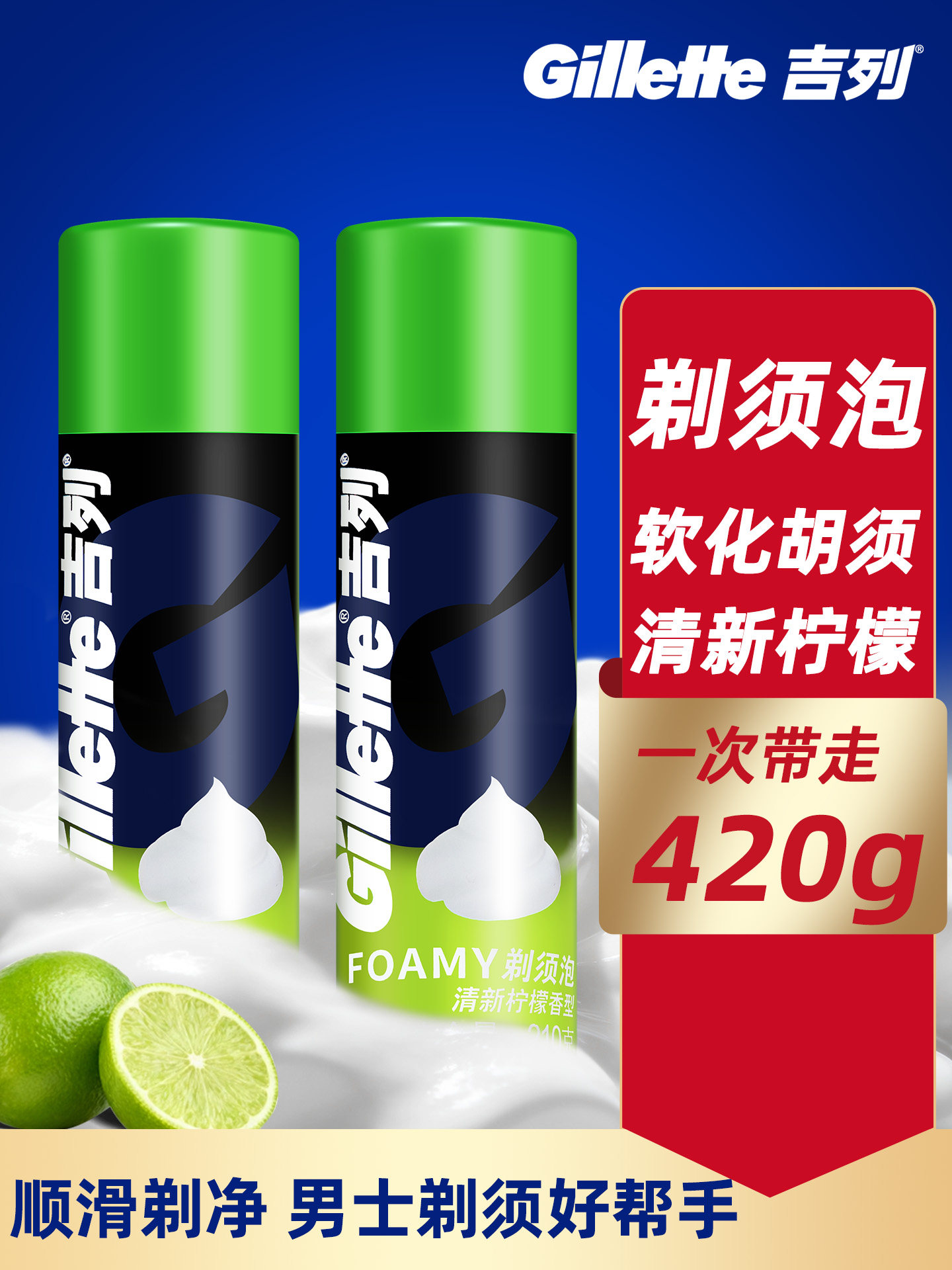 Gillette Shaving Foam Men's Shaving Cream Softening Beard Shaving