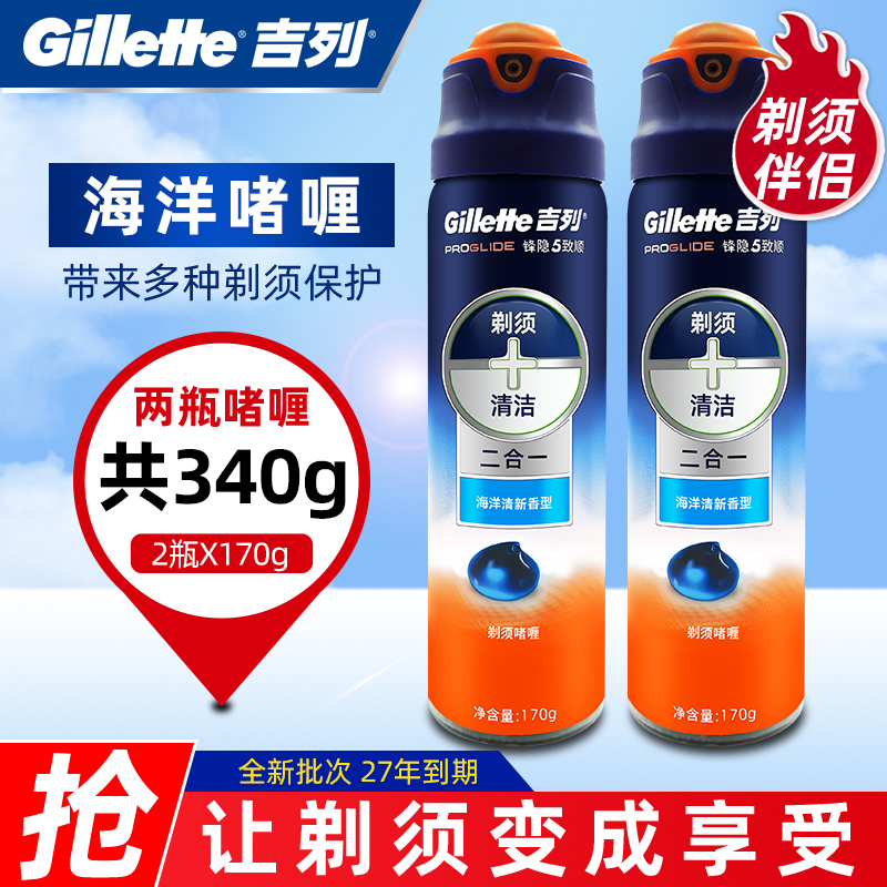 吉列男士清新海洋剃须啫喱170g
