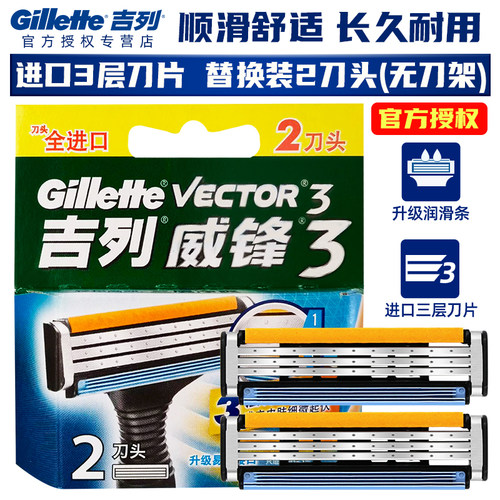 吉列威锋三系手动男士剃须刀