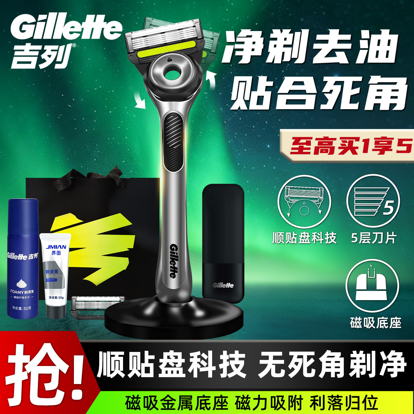 吉列极光刀突破性净澈条刀头礼物图片