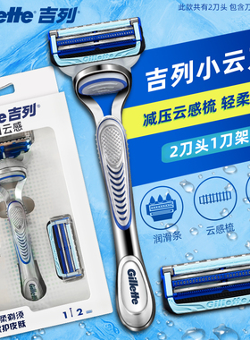 吉列云感剃须刀小云刀锋速手动刮胡刀头刀架通用锋隐致顺刀片