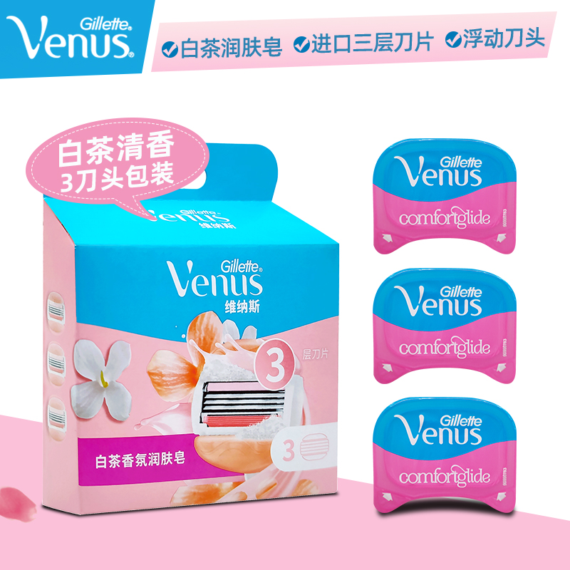 吉列维纳斯白茶女士剃毛刀