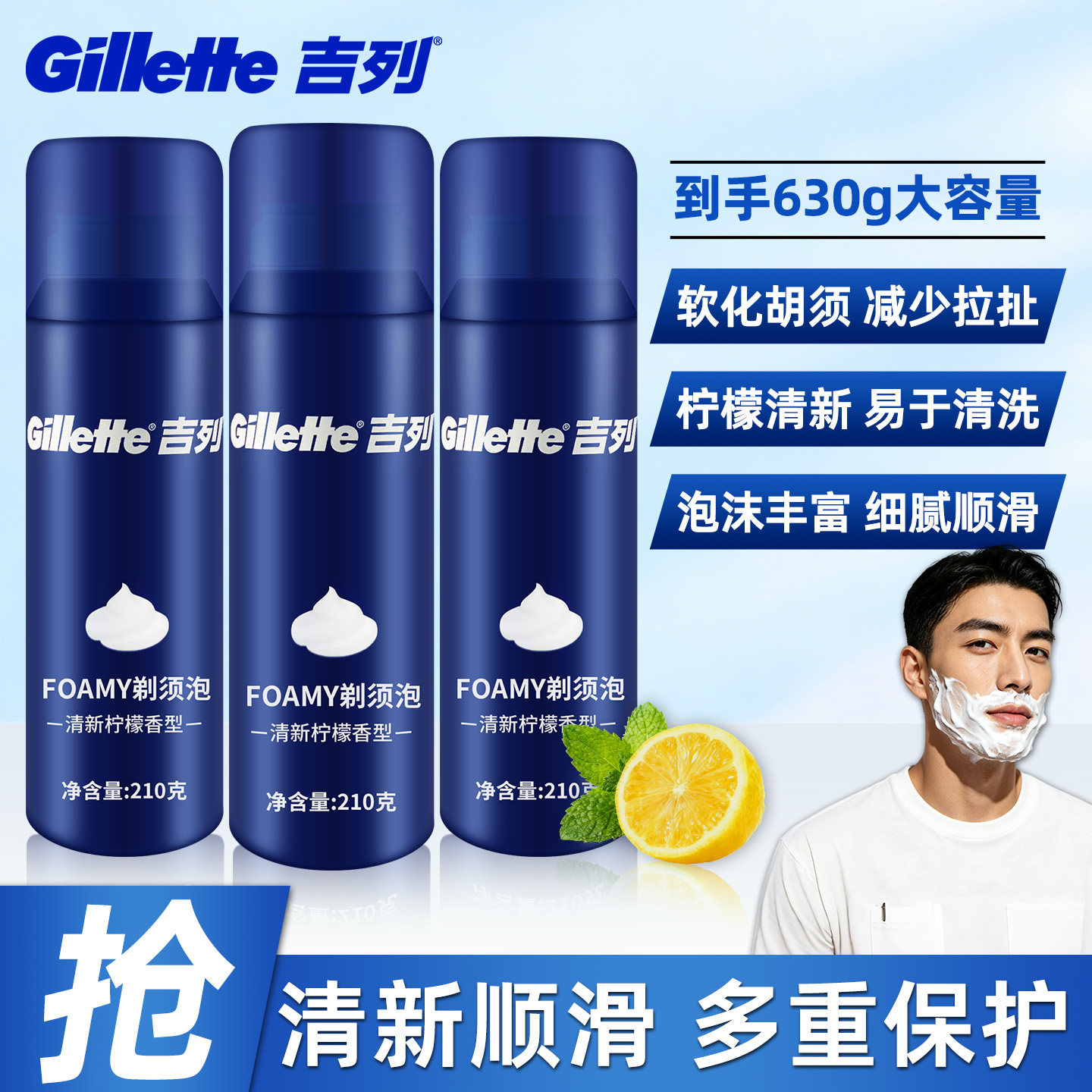 吉列剃须泡沫男士刮胡刀护理史莱姆清新柠檬型蓝罐3只630g&times;1组