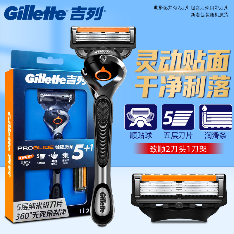 剃须刀锋隐致顺全身水洗