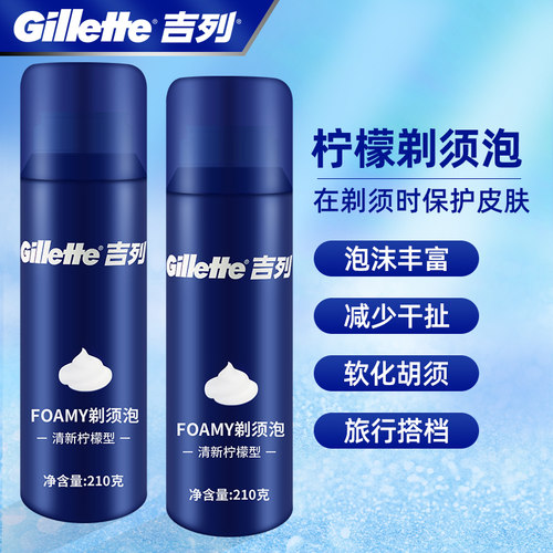 吉列剃须泡啫喱减少拉扯湿剃如吻