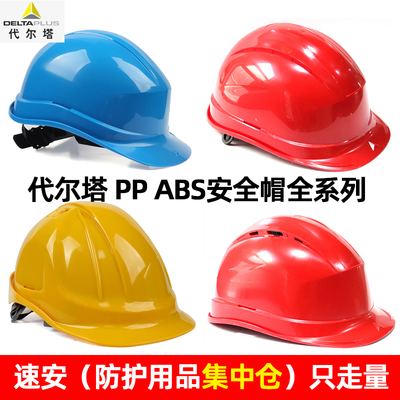 代尔塔102011工地ABS透气安全帽