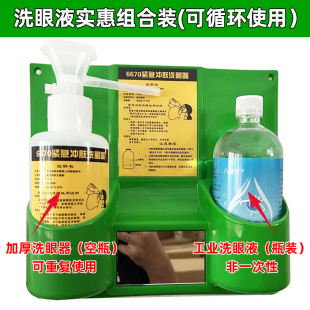 6670瓶装洗眼液工业洗眼器可重复使用便捷式4604实验室运输车检查
