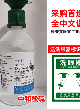 6670工业实验室运输车紧急中文洗眼液 500ML冲洗便携式应急4604
