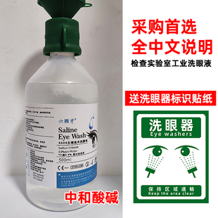 6670工业实验室运输车紧急中文洗眼液 应急4604 500ML冲洗便携式
