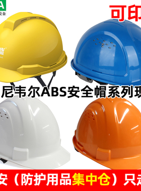 霍尼韦尔Y99 L99RS H99防砸定制橙色PE头盔ABS安全帽透气工程印字