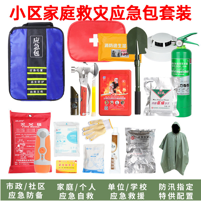 家庭救灾应急包救生包