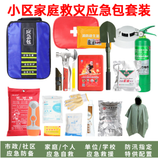 家庭救災(zāi)應(yīng)急包人防應(yīng)急包應(yīng)急物資防災(zāi)地震救援應(yīng)急包套裝 救生包