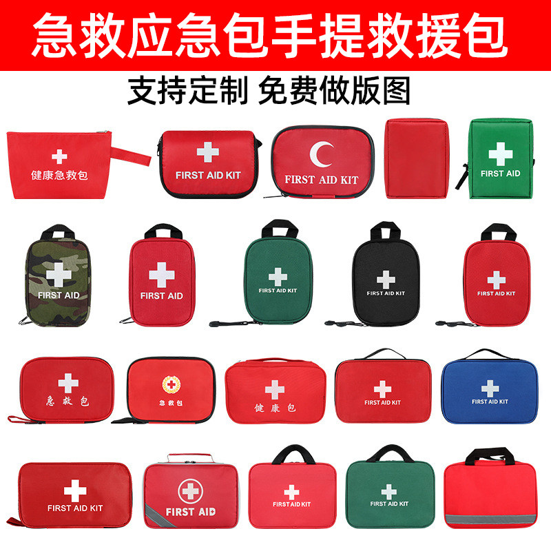 家用车载救援户外急救包
