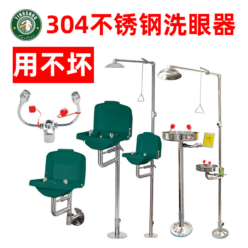 鹰兽牌304不锈钢洗眼喷淋6610复合式6640挂壁落地洗眼器 1902水嘴