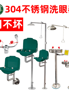 鹰兽牌304不锈钢洗眼喷淋6610复合式6640挂壁落地洗眼器 1902水嘴