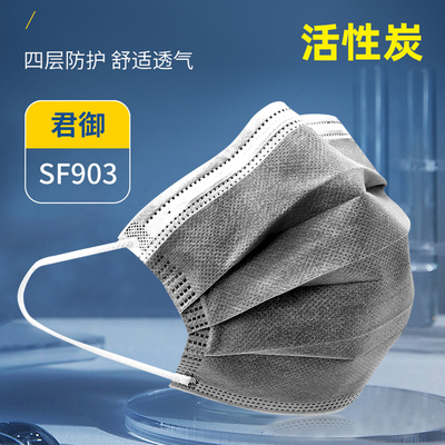 君御SF903一次性活性炭口罩