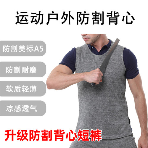 户外运动防割防刺穿背心