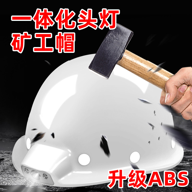 矿工帽电梯安全帽 一体式带灯充电式 感应开关长续航加厚ABS材质