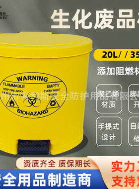 实验室生化医疗阻燃垃圾桶加厚医院带盖脚踩式黄色耐腐蚀废品桶