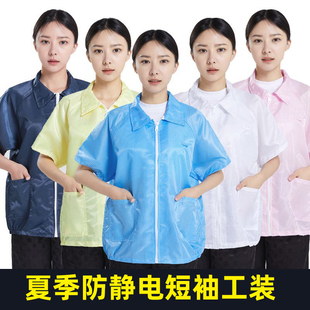 防静电衣透气无尘车间工作防护服粉红蓝色拉链款短袖女士时尚透气