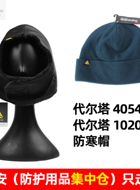 进口代尔塔405406新雪丽帽子BL藏青色 代尔塔102023防寒时尚冬帽