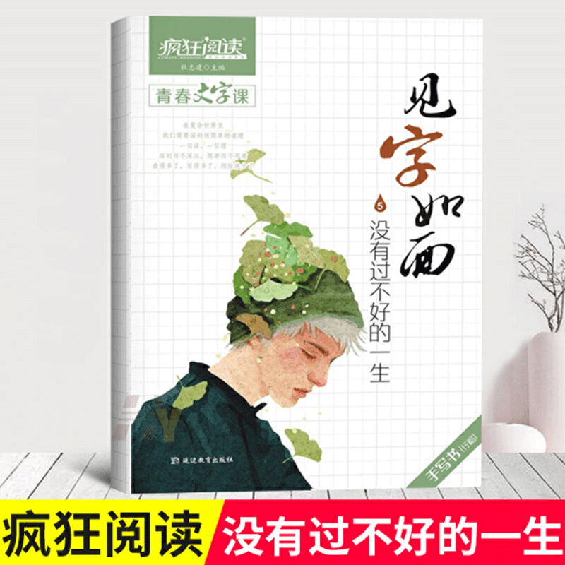 见字如面 现货新版天星教育疯狂阅读青春文字课见字如面3想把我唱给你听手写书行楷硬笔书法文艺非临摹练字中学生课堂练字帖作文素材 图片价格品牌报价 原仓数据