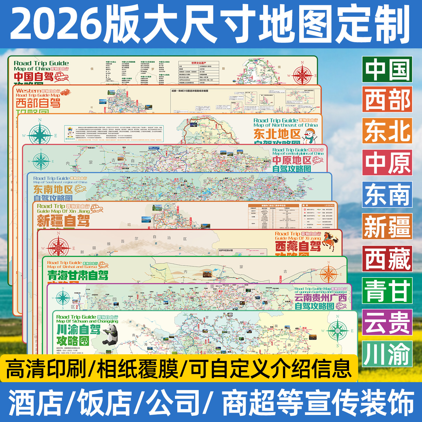 中国西部新疆西藏青甘地图定制