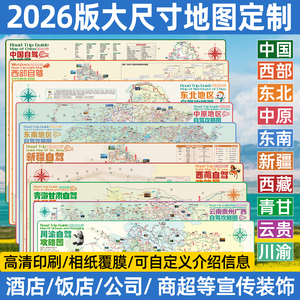 中国西部新疆西藏青甘地图定制