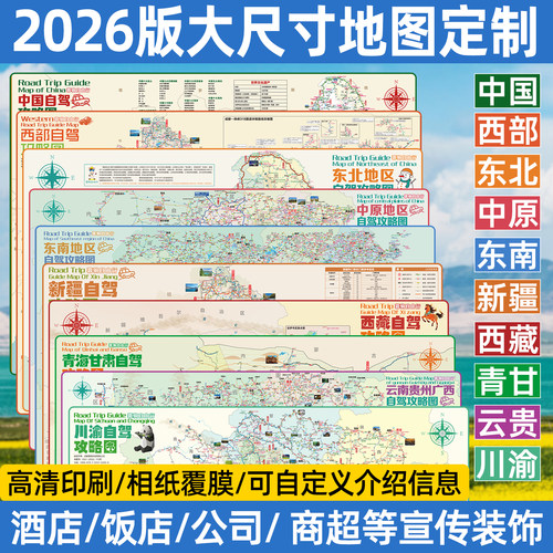 中国西部新疆西藏青甘地图定制