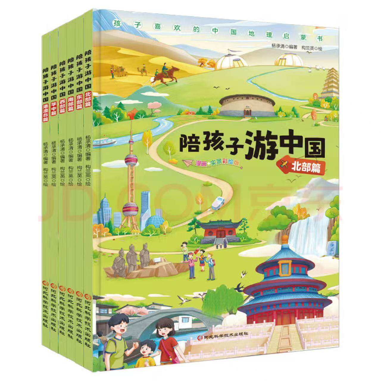 陪孩子游中国全6册地理百科绘本