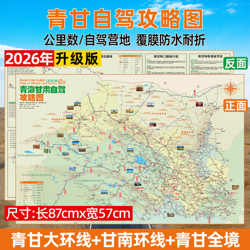 大西北青甘环线甘南自驾攻略地图