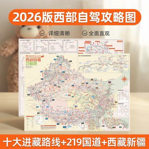 西部川藏318国道219自驾攻略地图