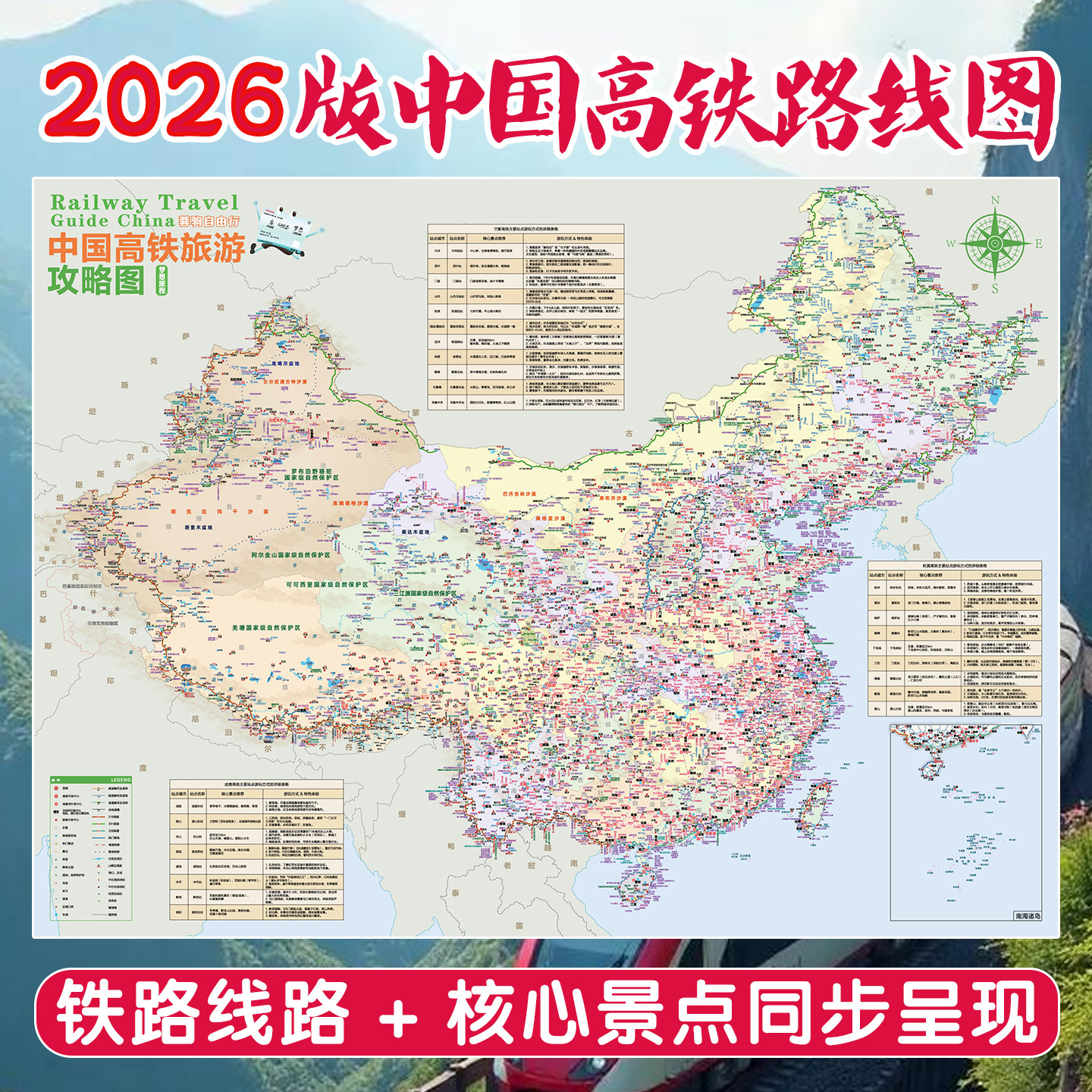 2026版中国高铁线路图全国高速铁路出行旅游攻略图海报画大尺寸