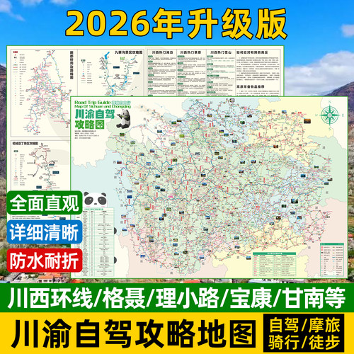 川西甘南泸亚大环线自驾攻略地图