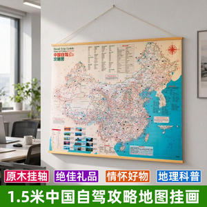 蓉驹中国自驾攻略图挂画办公室