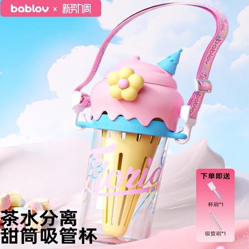 bablov吸管杯女生高颜值夏日水杯茶水分离随行杯儿童上学专用杯子