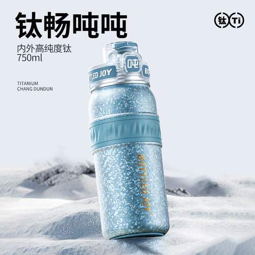 bottledjoy纯钛畅吨吨保温杯大容量男女高颜值双层钛茶水分离水杯