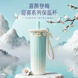 宫里的世界×物生物吸管保温杯陶瓷内胆女高颜值便携水杯2026新款