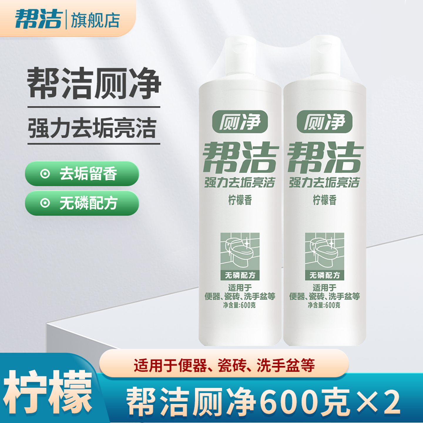 柠檬香型厕所帮洁1200g