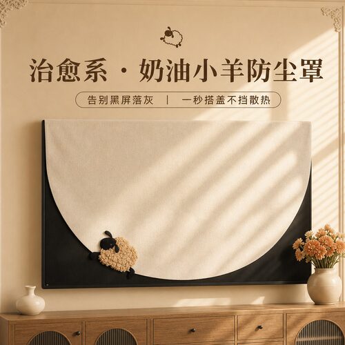 简约刺绣通用电视机防尘盖布