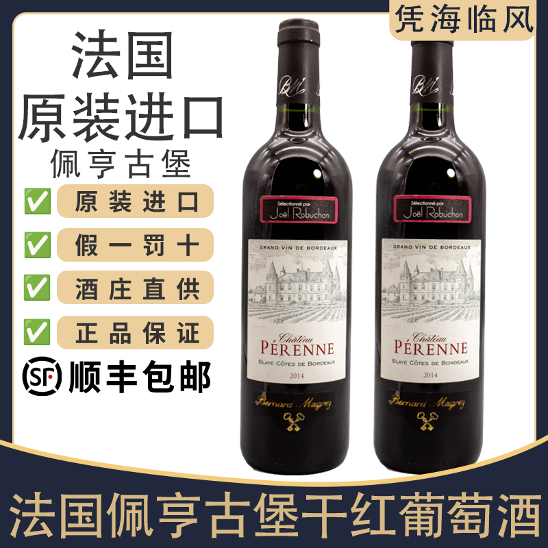法国干红葡萄酒佩亨古堡2014
