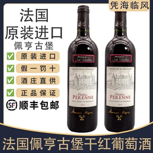 法国原瓶波尔多佩亨古堡酒庄马云干红葡萄酒正品 行货1支礼盒2014