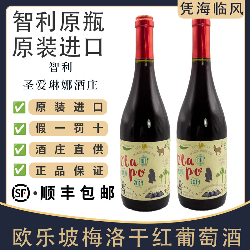 梅洛干红葡萄酒欧乐坡智利原瓶