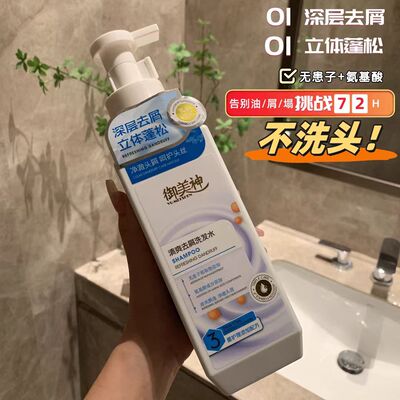  御美神洗发水清爽去屑款/五合一懒人款立体蓬松洗发露正品