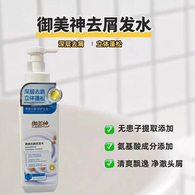 御美神五合一懒人洗发水清爽去屑平衡油脂 蓬松洗头膏大容量