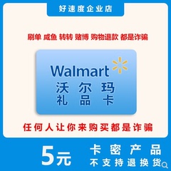 沃尔玛超市卡5元面值礼品卡购物卡山姆卡电子卡全国通用谨防诈骗