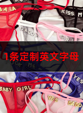 DIY字母超小迷你丁字裤一根线性感透明网纱绑带女内裤纯欲T裤潮流